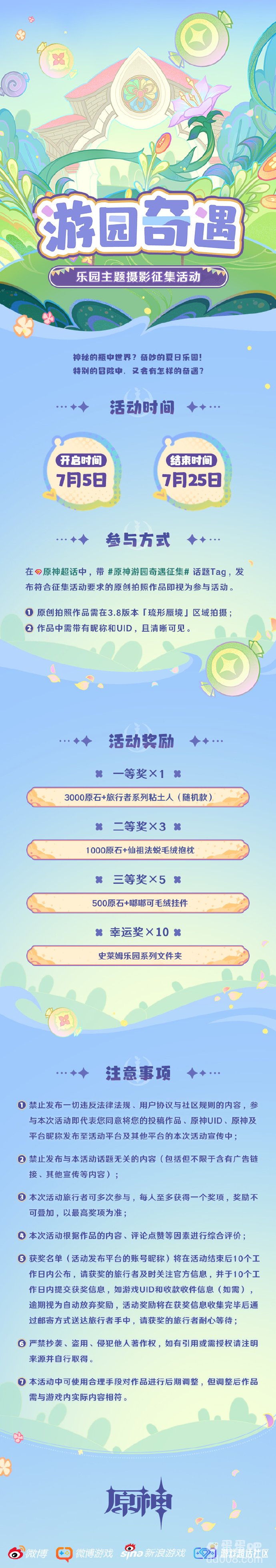 原神游园奇遇乐园主题摄影征集活动玩法