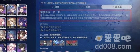 崩坏星穹铁道星芒战幕第八天攻略