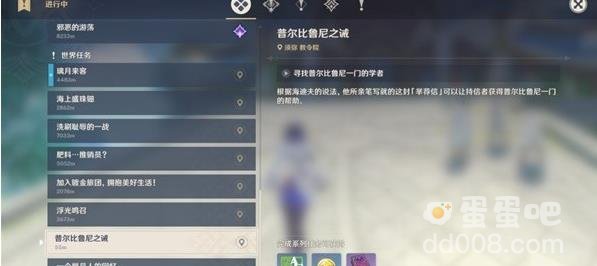 原神3.8普尔比鲁尼之诫任务玩法