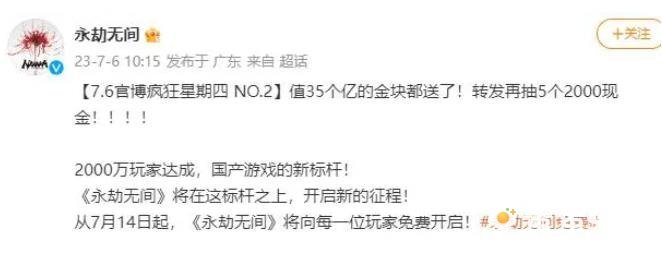 永劫无间免费时间介绍