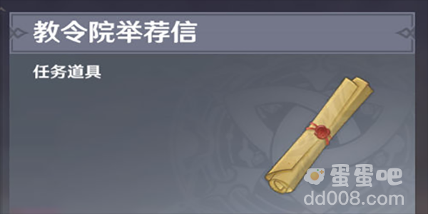 《原神》3.8版本举荐信道具获取方法
