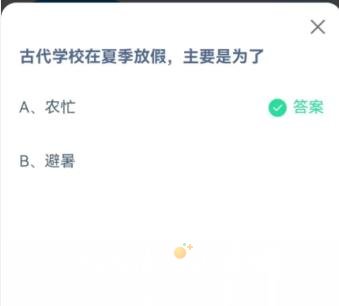 《支付宝》蚂蚁庄园2023年7月8日每日一题答案（2）