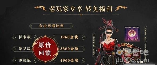 永劫无间老玩家专享转免福利介绍