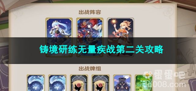 原神铸境研练无量疾战第二关攻略
