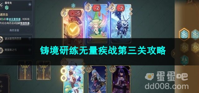 原神铸境研练无量疾战第三关攻略