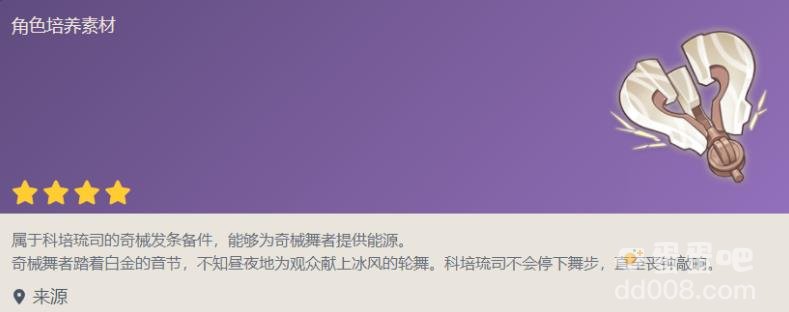 原神奇械发条备件获得方法