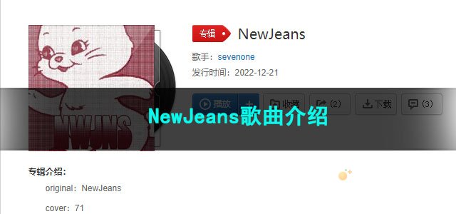 《抖音》NewJeans歌曲介绍