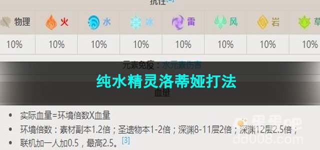原神纯水精灵洛蒂娅打法