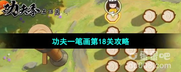 《火影忍者手游》功夫季功夫一笔画第18关攻略