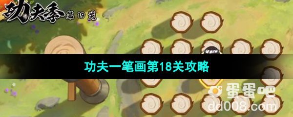 《火影忍者手游》功夫季功夫一笔画第19关攻略