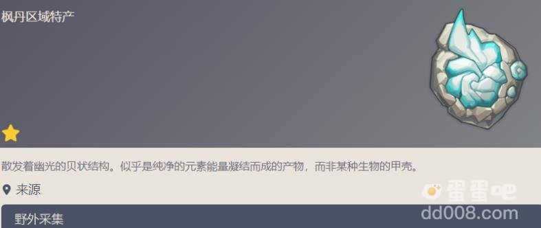 原神苍晶螺采集位置分享