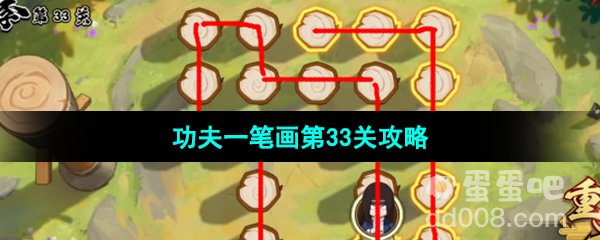 《火影忍者手游》功夫季功夫一笔画第33关攻略