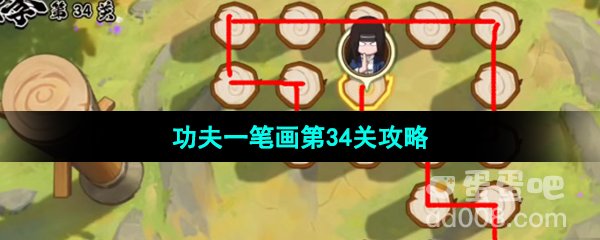 《火影忍者手游》功夫季功夫一笔画第34关攻略