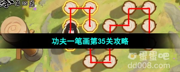 《火影忍者手游》功夫季功夫一笔画第35关攻略