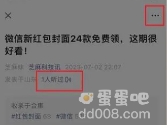 《微信》听文章模式开启方法