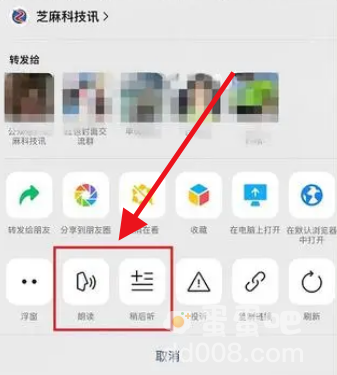 《微信》听文章模式开启方法