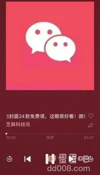 《微信》听文章模式开启方法