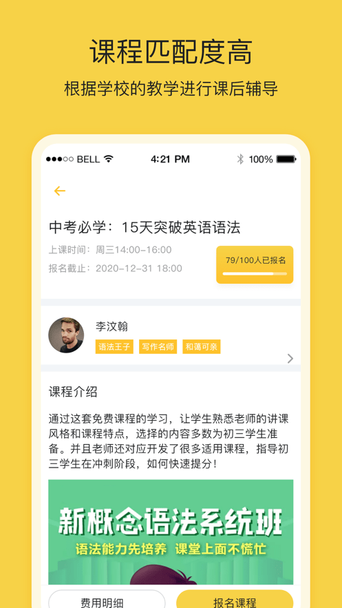 四点伴教育