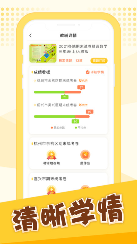 孟想课堂