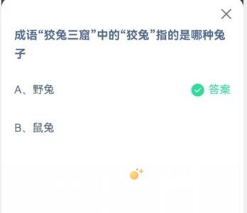《支付宝》蚂蚁庄园2023年7月11日每日一题答案（2）