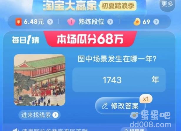 2023淘宝618大赢家每日一猜7月10日答案