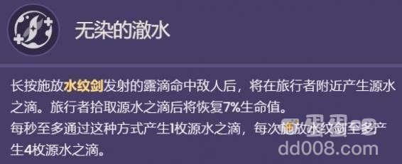 原神水主天赋技能讲解
