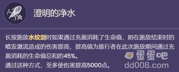 原神水主天赋技能讲解