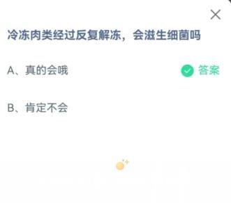 《支付宝》蚂蚁庄园2023年7月12日每日一题答案