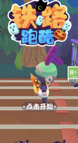铁路跑酷