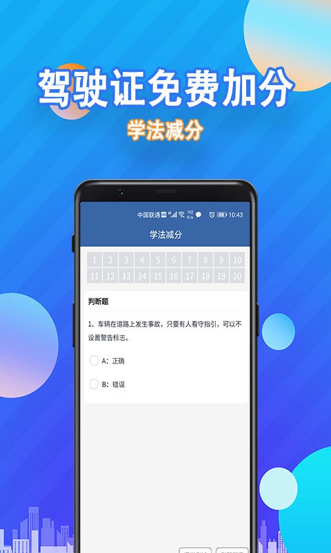 学法减分