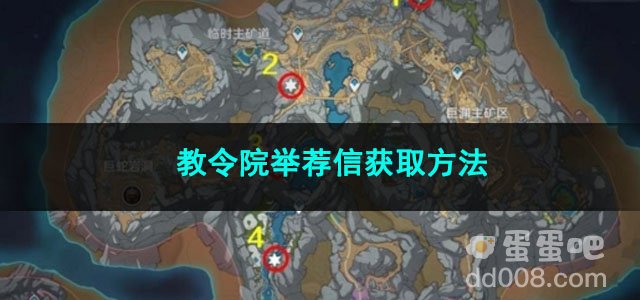 2023原神教令院举荐信获取方法