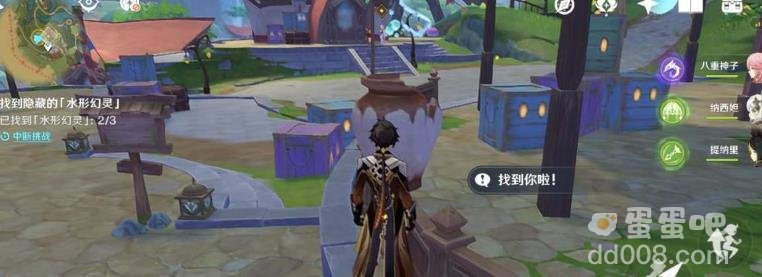 原神和水之幻形捉迷藏任务攻略