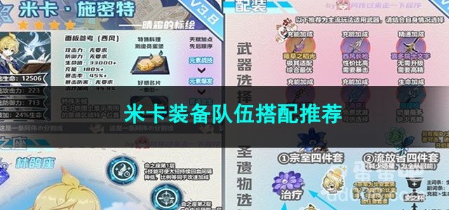 原神米卡装备队伍搭配推荐