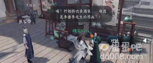 《逆水寒手游》千金不换奇遇任务攻略