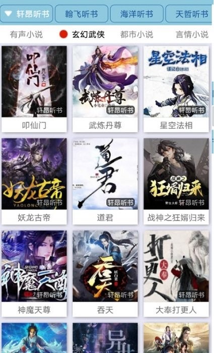 咚咚听书