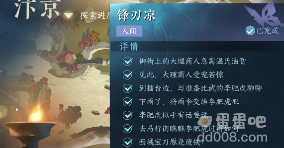 《逆水寒手游》锋刃凉奇遇任务攻略