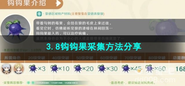 原神3.8钩钩果采集方法分享