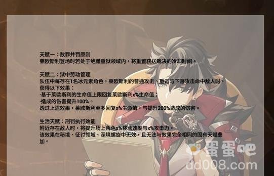 原神莱欧斯利技能介绍