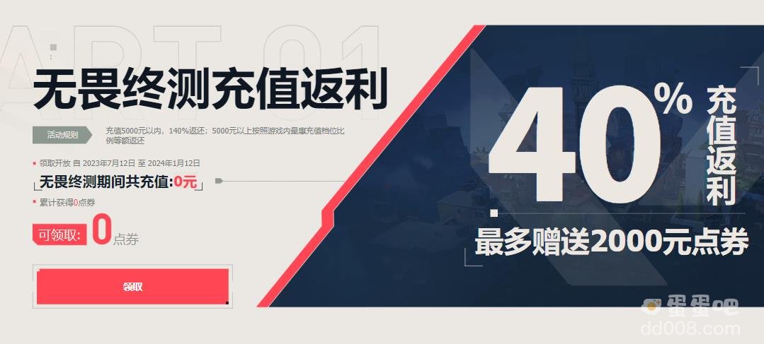 无畏契约充值返利领取方法