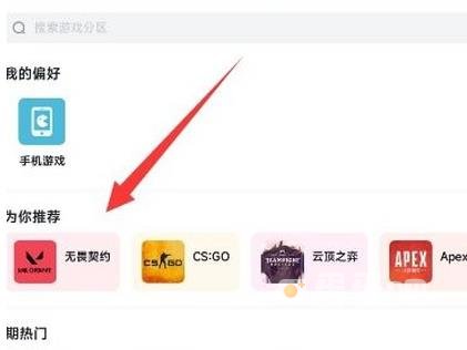 无畏契约战绩查询方法介绍