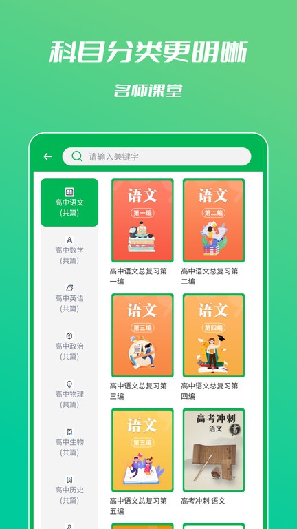 中学名师课堂