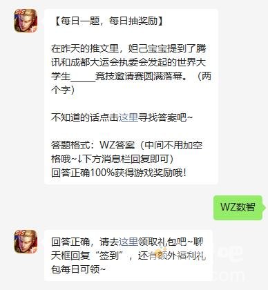 《王者荣耀》2023年7月13日微信每日一题答案