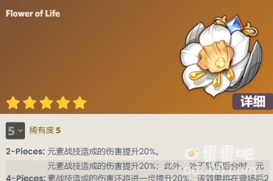 原神黄金剧团四件套效果介绍