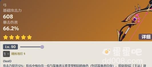 原神最初的大魔术90级属性面板讲解