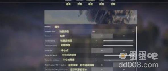 无畏契约准星设置成一个点设置方法