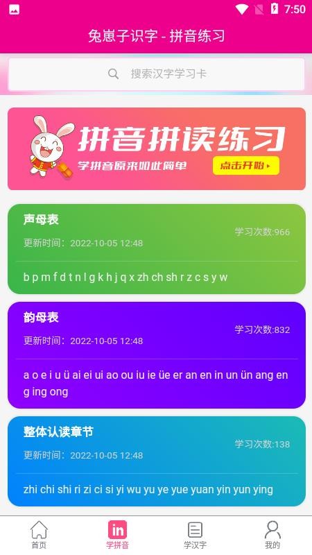 兔崽子识字