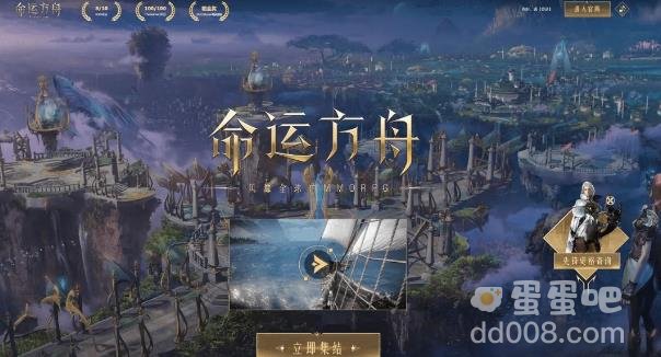 命运方舟国服抢先登录资格获取