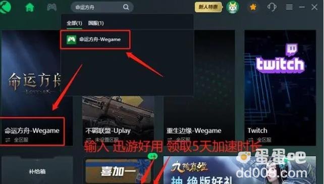 命运方舟国服注册账号方法