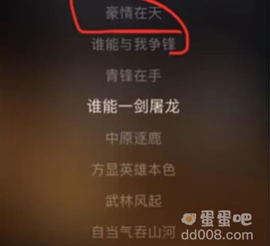 《抖音》豪情在天梗相关介绍