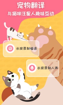 宠物精灵猫狗翻译器